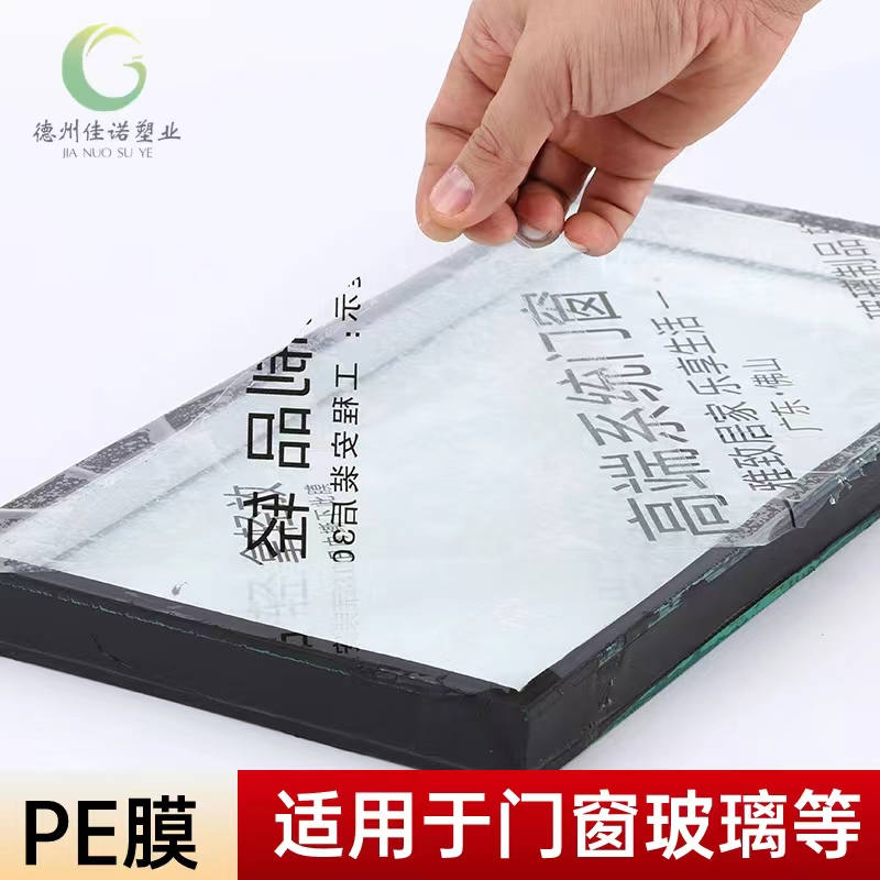 山东门窗保护膜