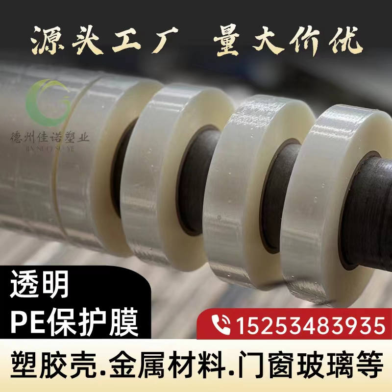 山东门窗保护膜