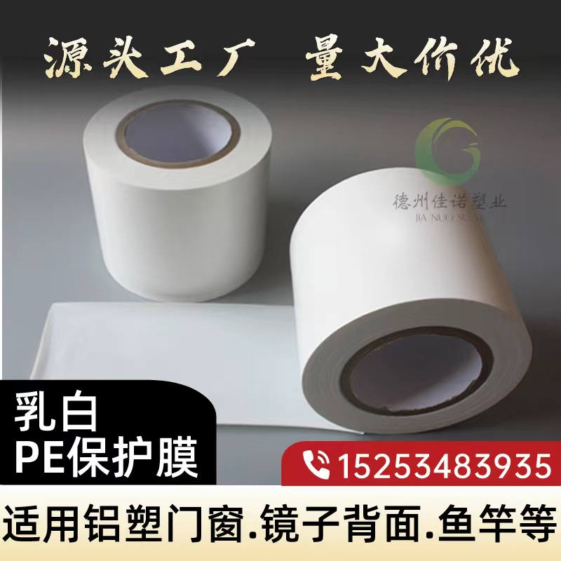 山东门窗保护膜