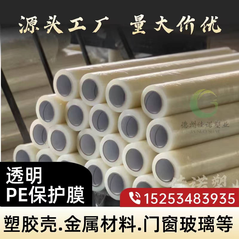 山东门窗保护膜