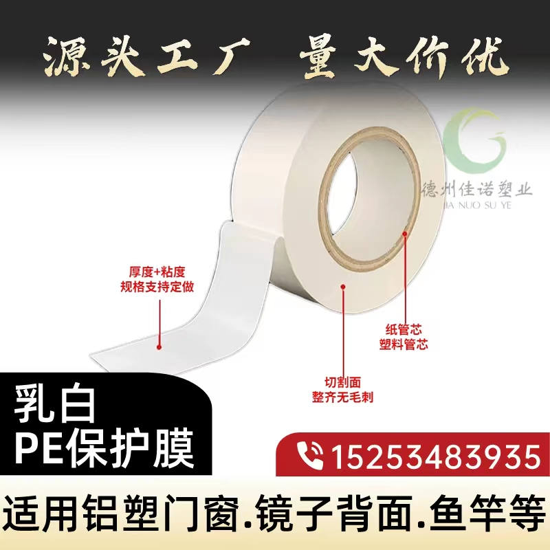 山东门窗保护膜