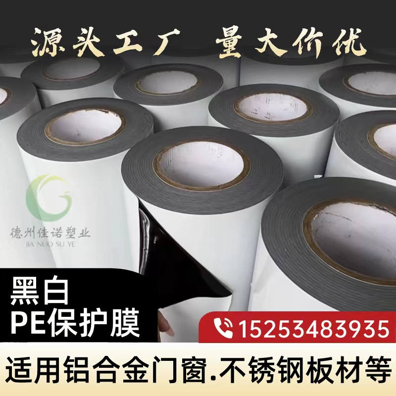 山东门窗保护膜