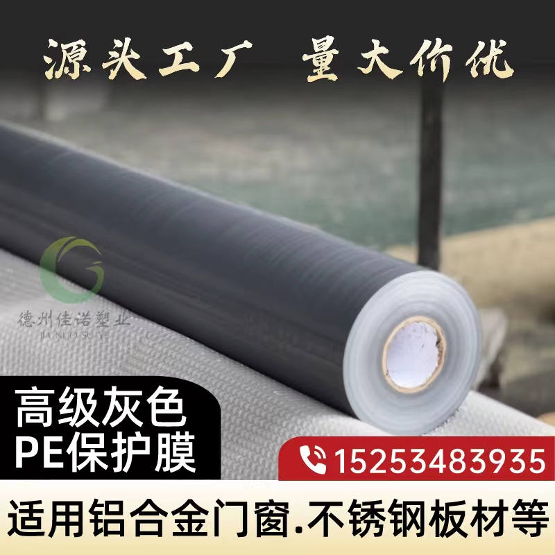 山东门窗保护膜