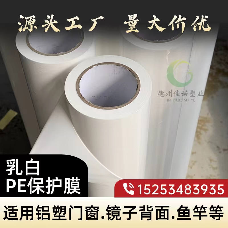 山东门窗保护膜