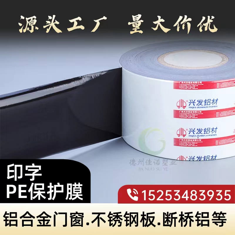 山东门窗保护膜