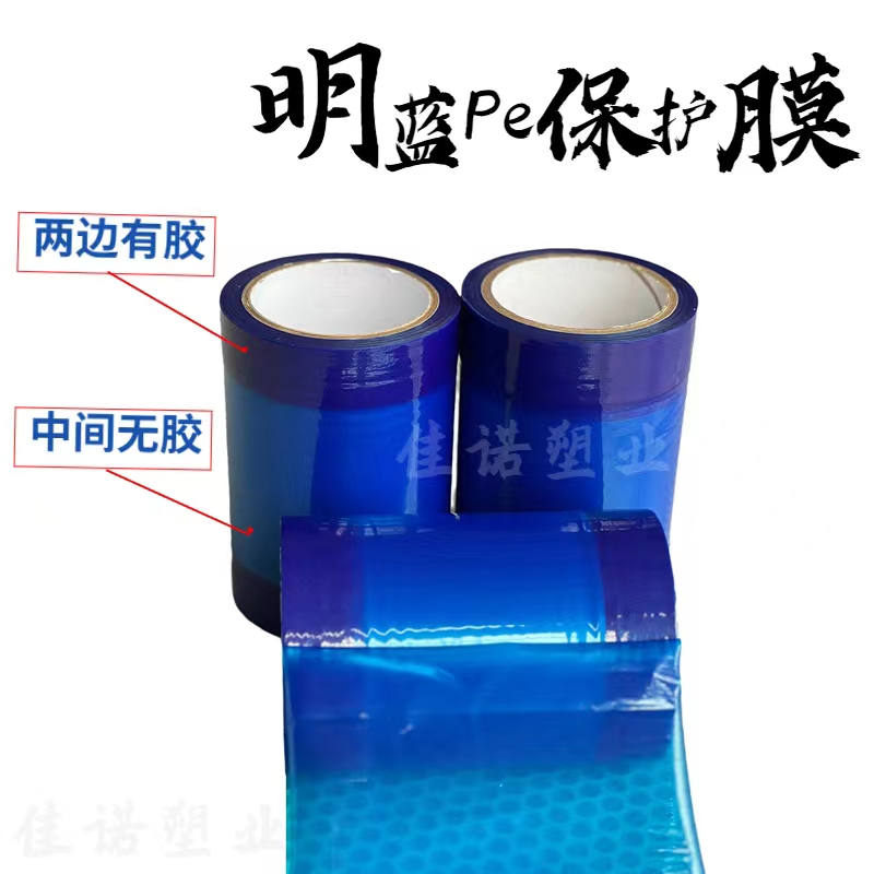 山东明蓝保护膜