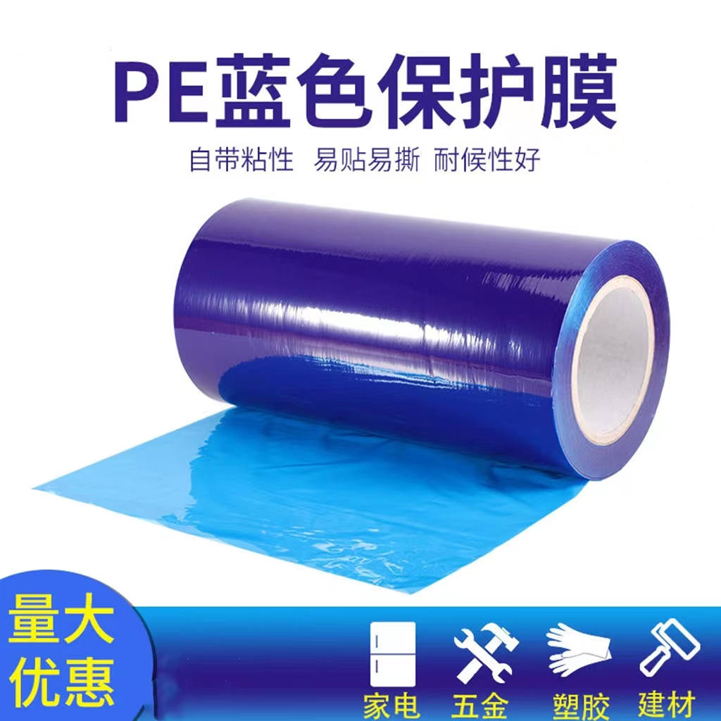 山东明蓝保护膜