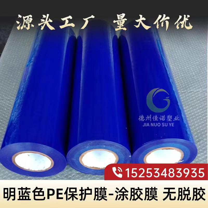 山东明蓝保护膜