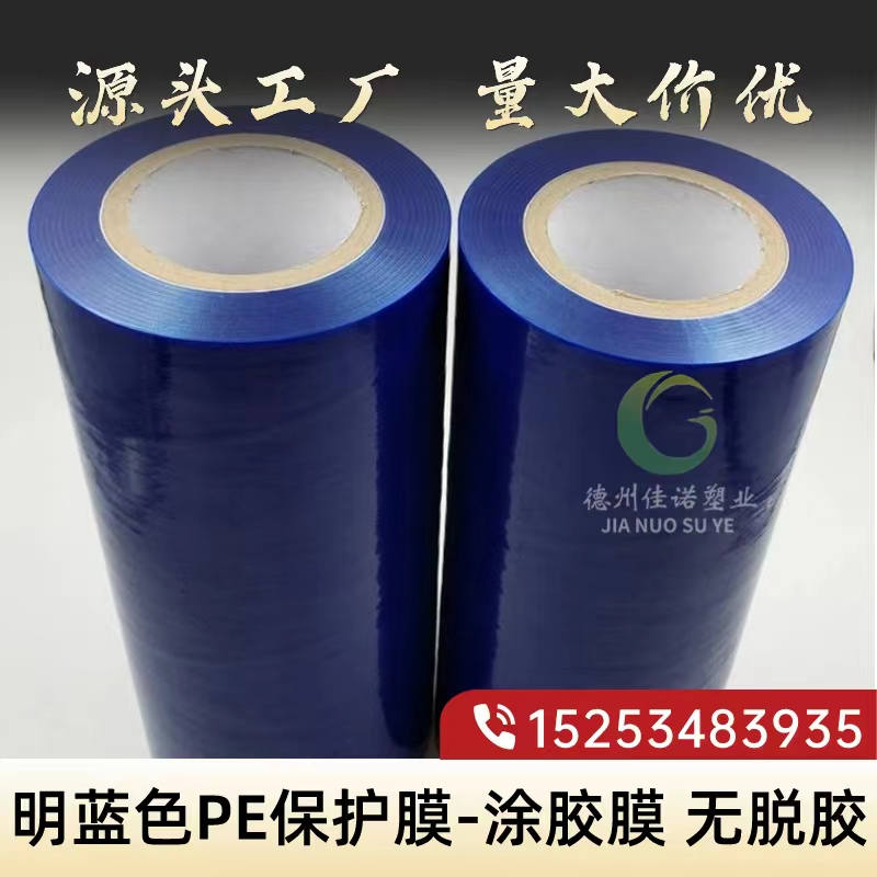 山东明蓝保护膜