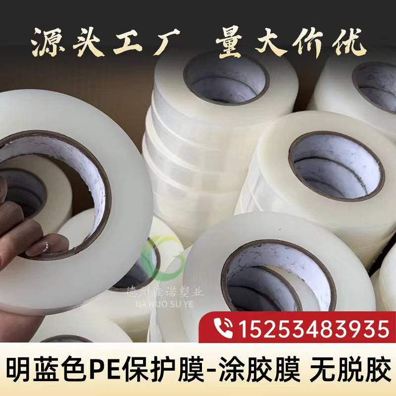 山东明蓝保护膜
