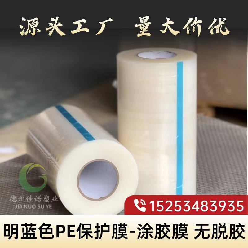 山东明蓝保护膜