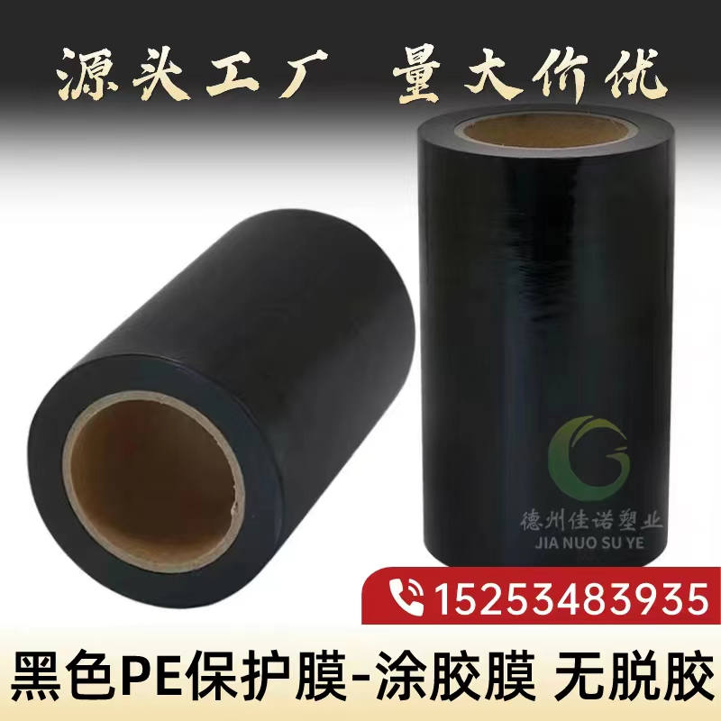 山东黑白PE保护膜