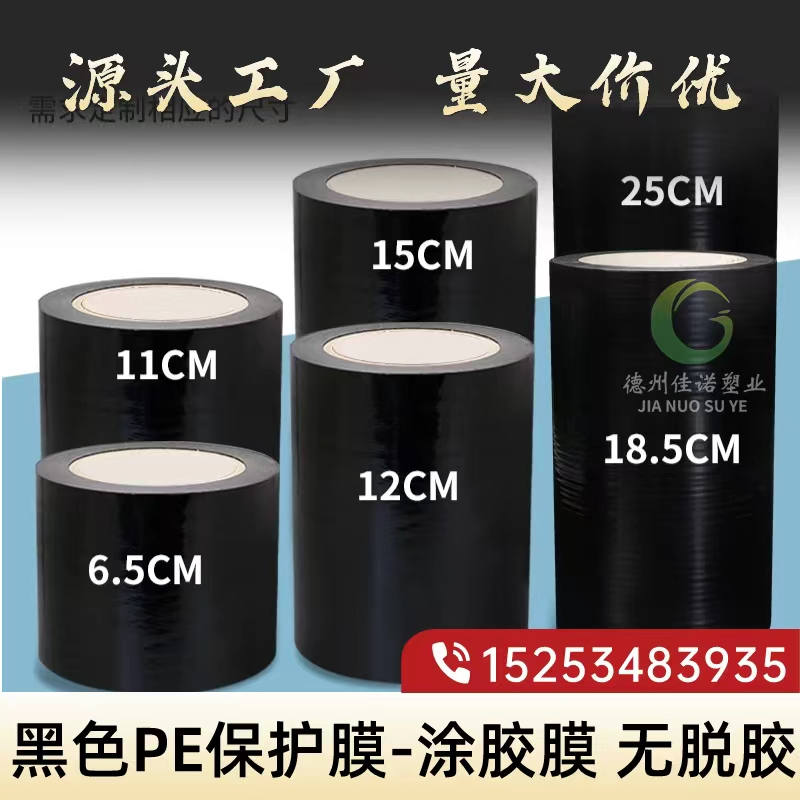 山东黑白PE保护膜