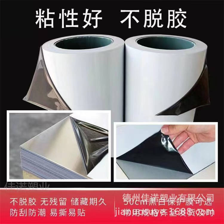 山东黑白PE保护膜