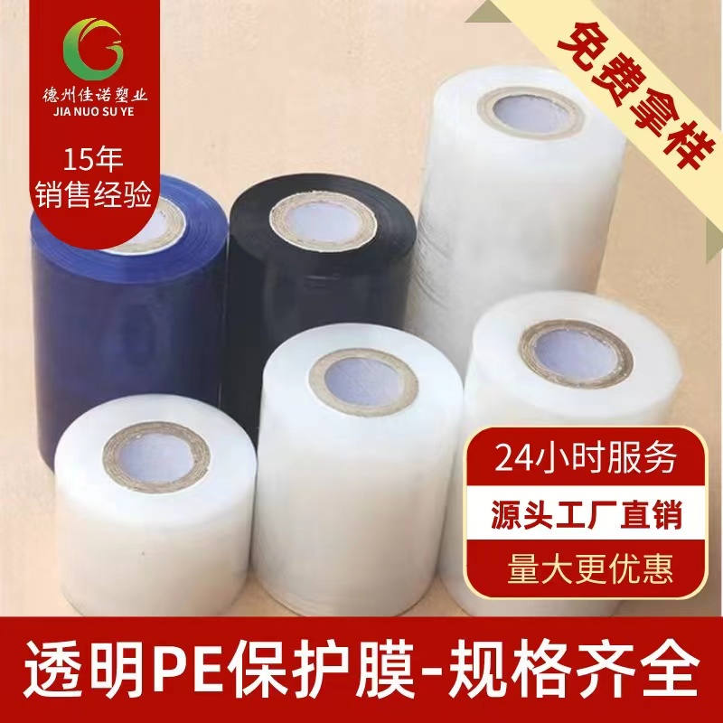 山东透明PE保护膜