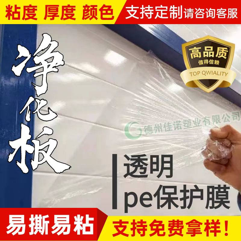 山东透明PE保护膜
