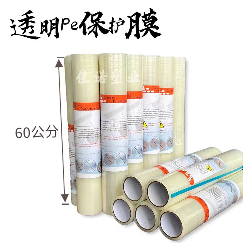 山东透明PE保护膜
