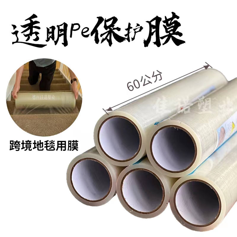 山东透明PE保护膜