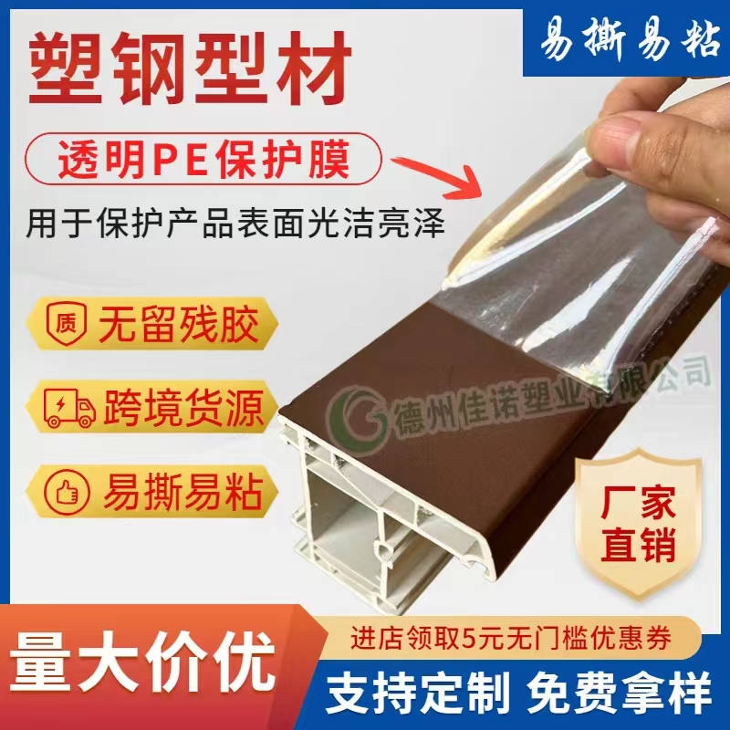 山东透明PE保护膜