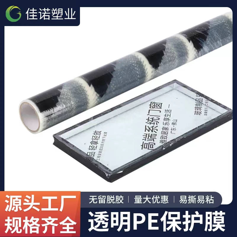 山东透明PE保护膜