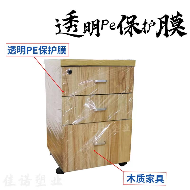 山东透明PE保护膜