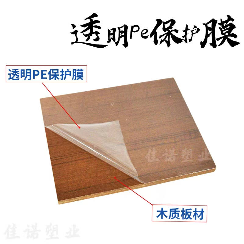 山东透明PE保护膜