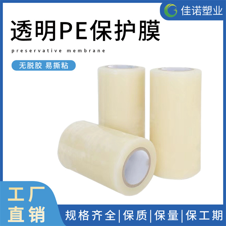 山东家具家电保护膜