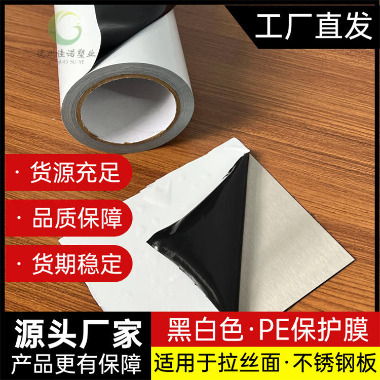 山东PE保护膜