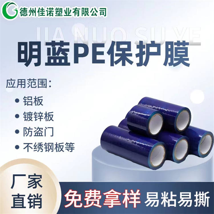 山东PE保护膜