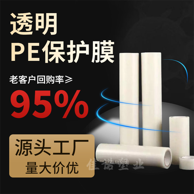 山东环保塑料保护膜