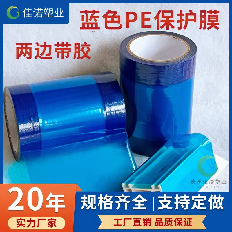 山东两边上胶保护膜