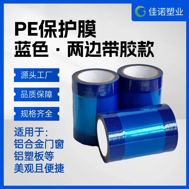 山东两边上胶保护膜