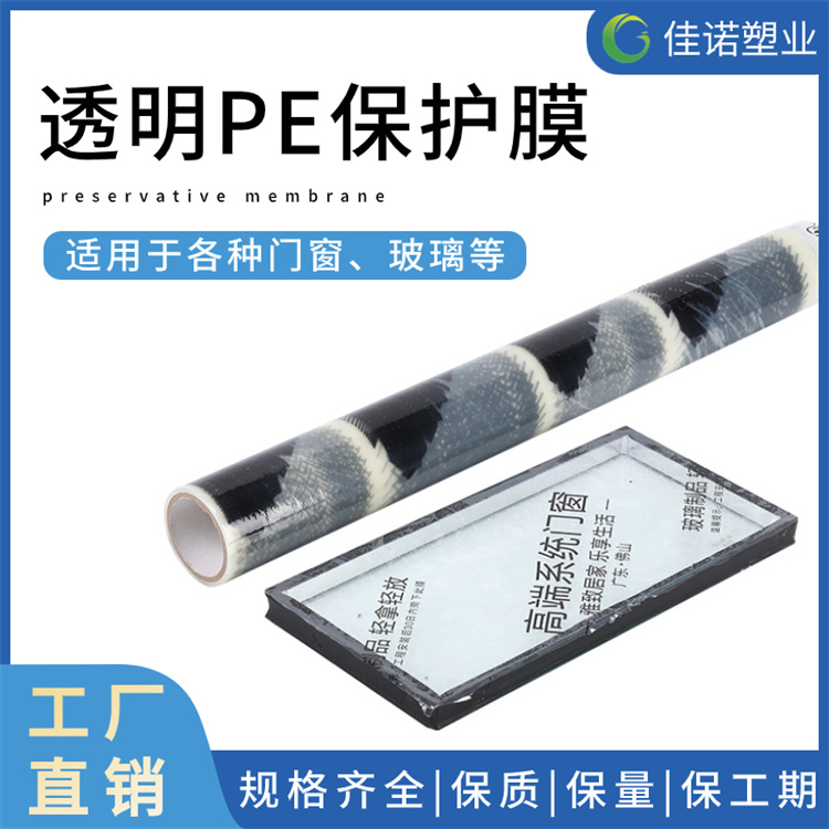 山东玻璃保护膜