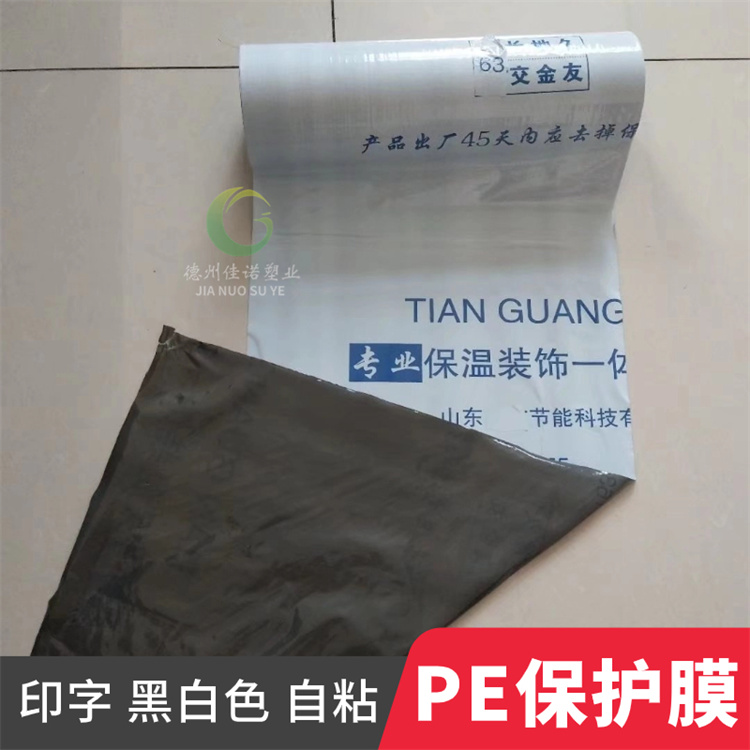 山东外墙保温板保护膜