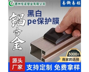 山东铝型材PE保...