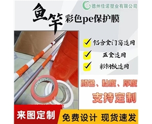 山东铝型材PE保...