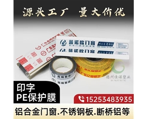 山东铝型材PE保...
