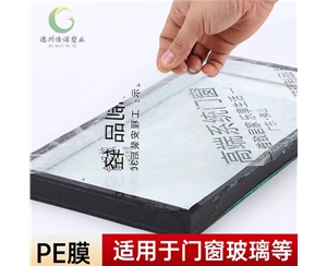 山东门窗保护膜
