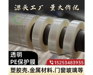 山东门窗保护膜