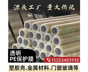 山东门窗保护膜