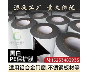 山东门窗保护膜