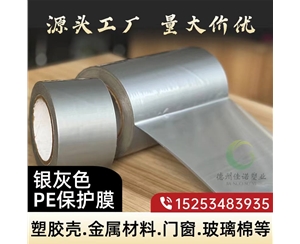 山东门窗保护膜