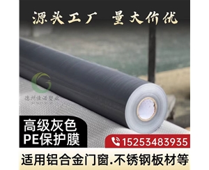 山东门窗保护膜