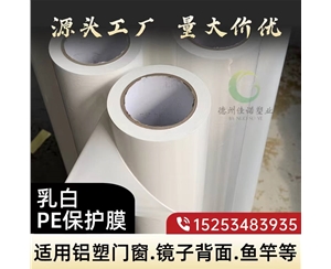 山东门窗保护膜