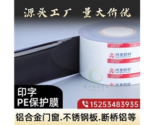 山东门窗保护膜