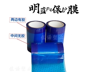 山东明蓝保护膜