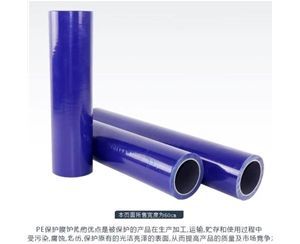 山东明蓝保护膜