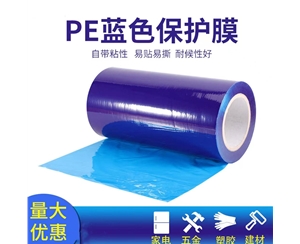 山东明蓝保护膜