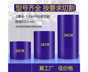 山东明蓝保护膜