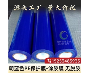 山东明蓝保护膜